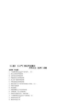 外科医师总论题070316