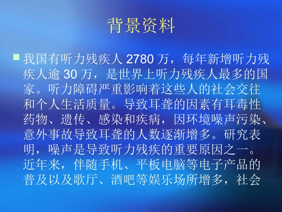 安全用耳-保护听_第2页