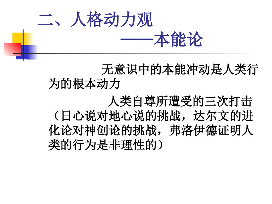 弗洛伊德精的古典精神分析_第3页