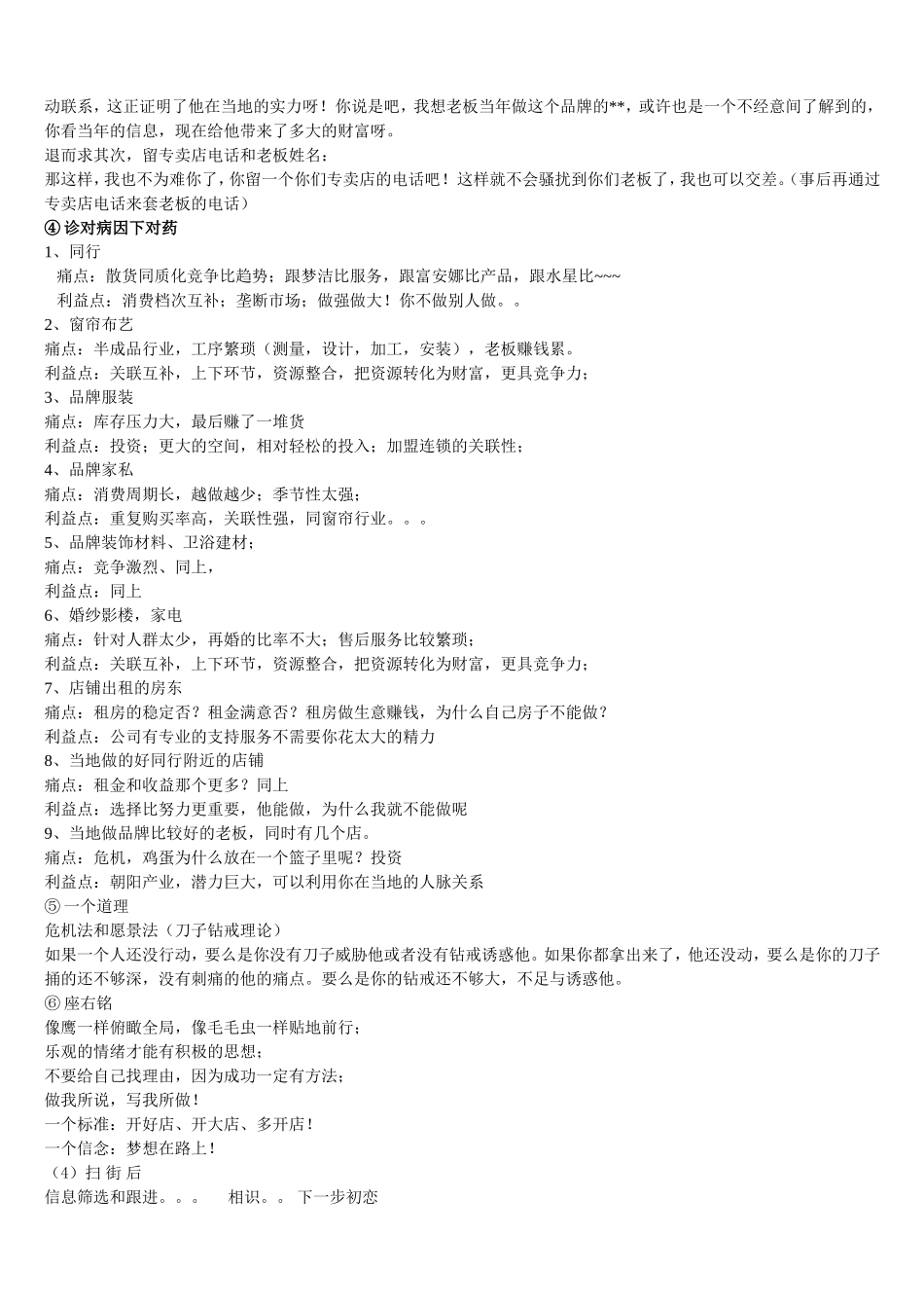 服装拓展经典话术_第2页