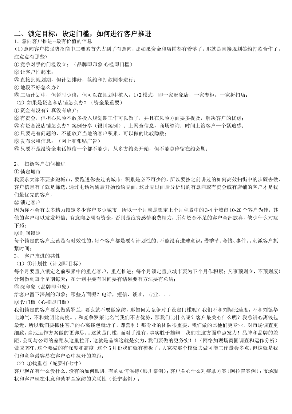 服装拓展经典话术_第3页