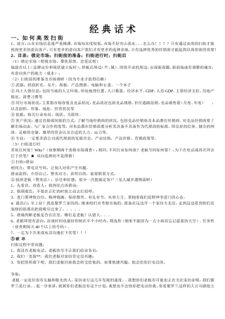 服装拓展经典话术