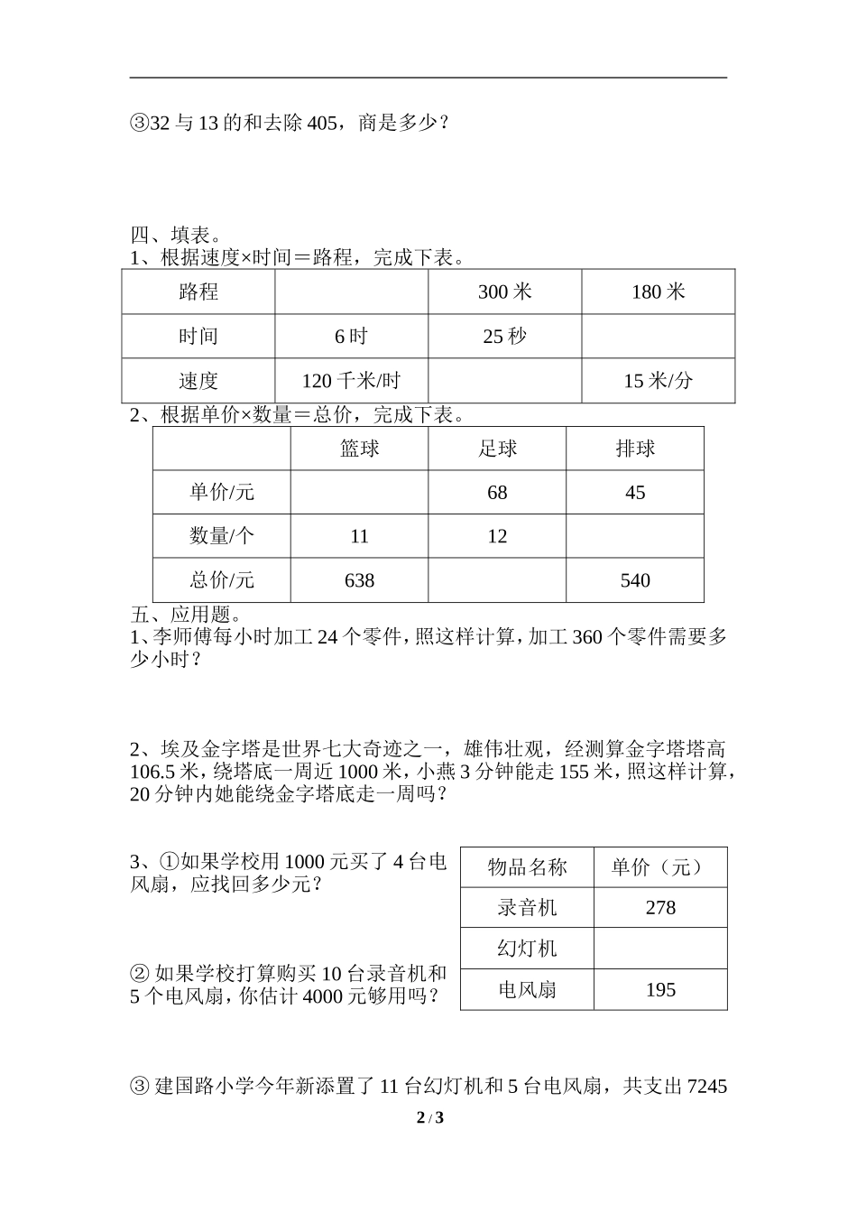 《除数是两位数的除法》单元测试1_第2页