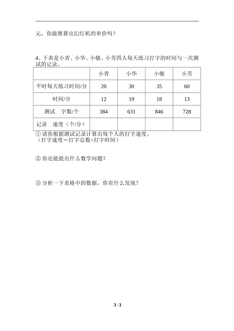《除数是两位数的除法》单元测试1_第3页