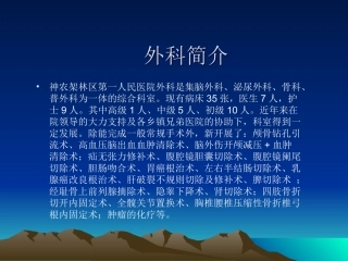 儿童常见意外伤害