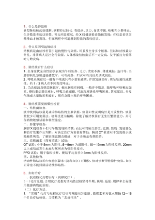 关于肺结核手抄报的内容