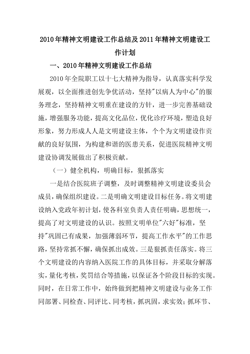 池州市人民医院精神文明工作_第1页