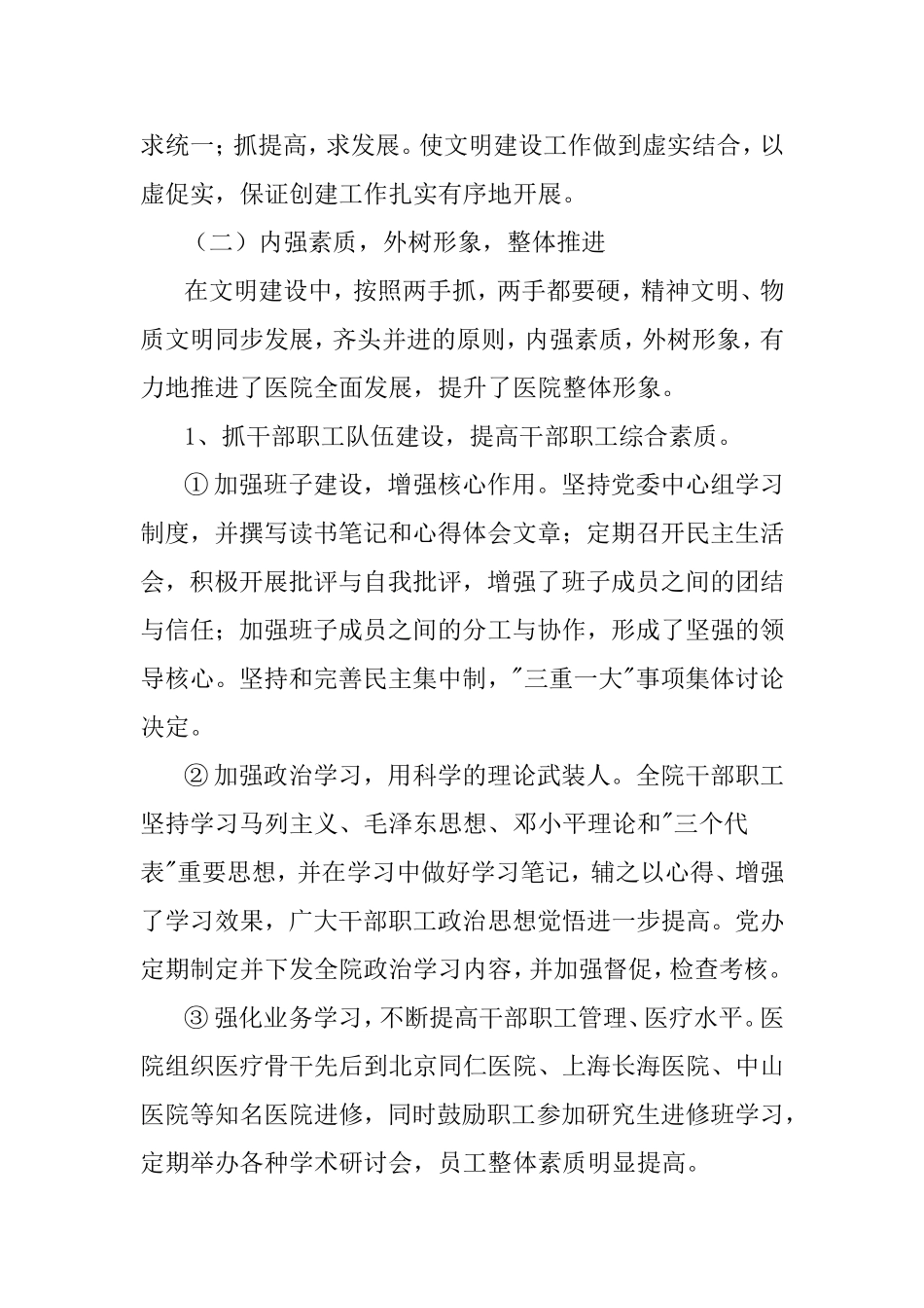 池州市人民医院精神文明工作_第2页