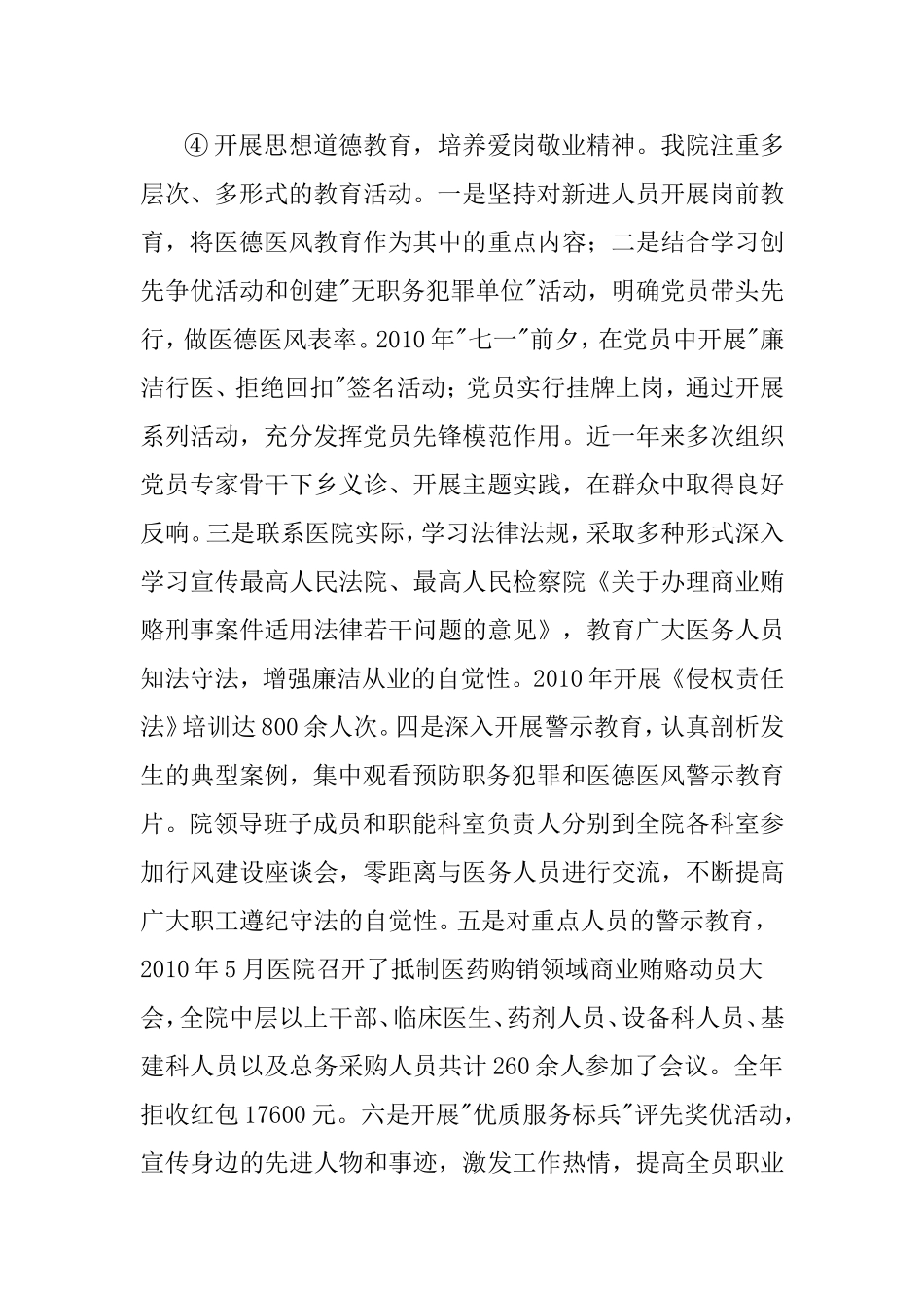 池州市人民医院精神文明工作_第3页