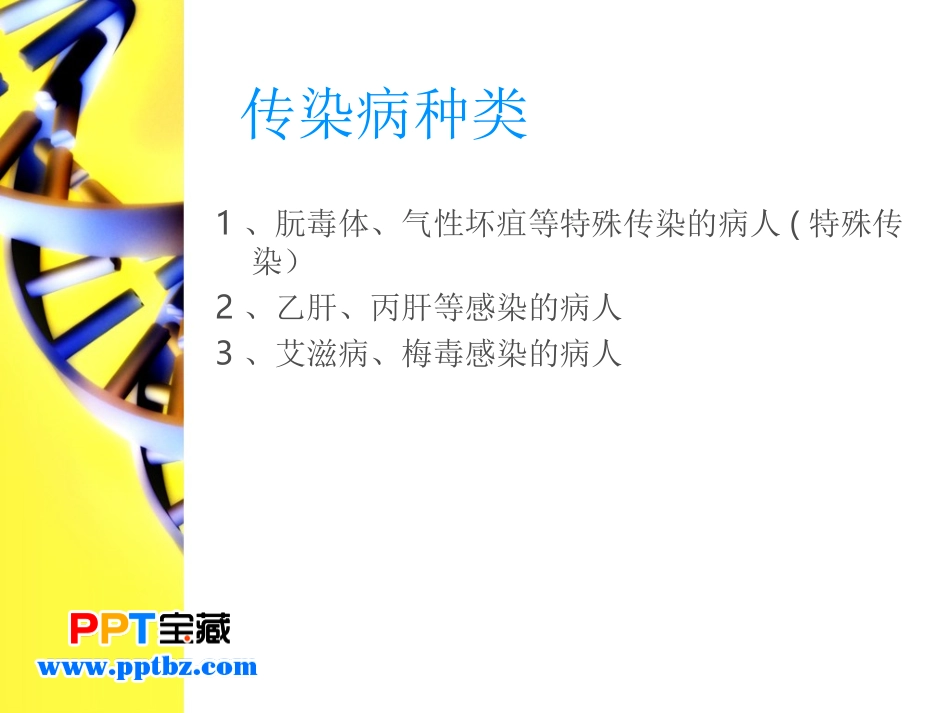 特殊感染器械的处理_第2页