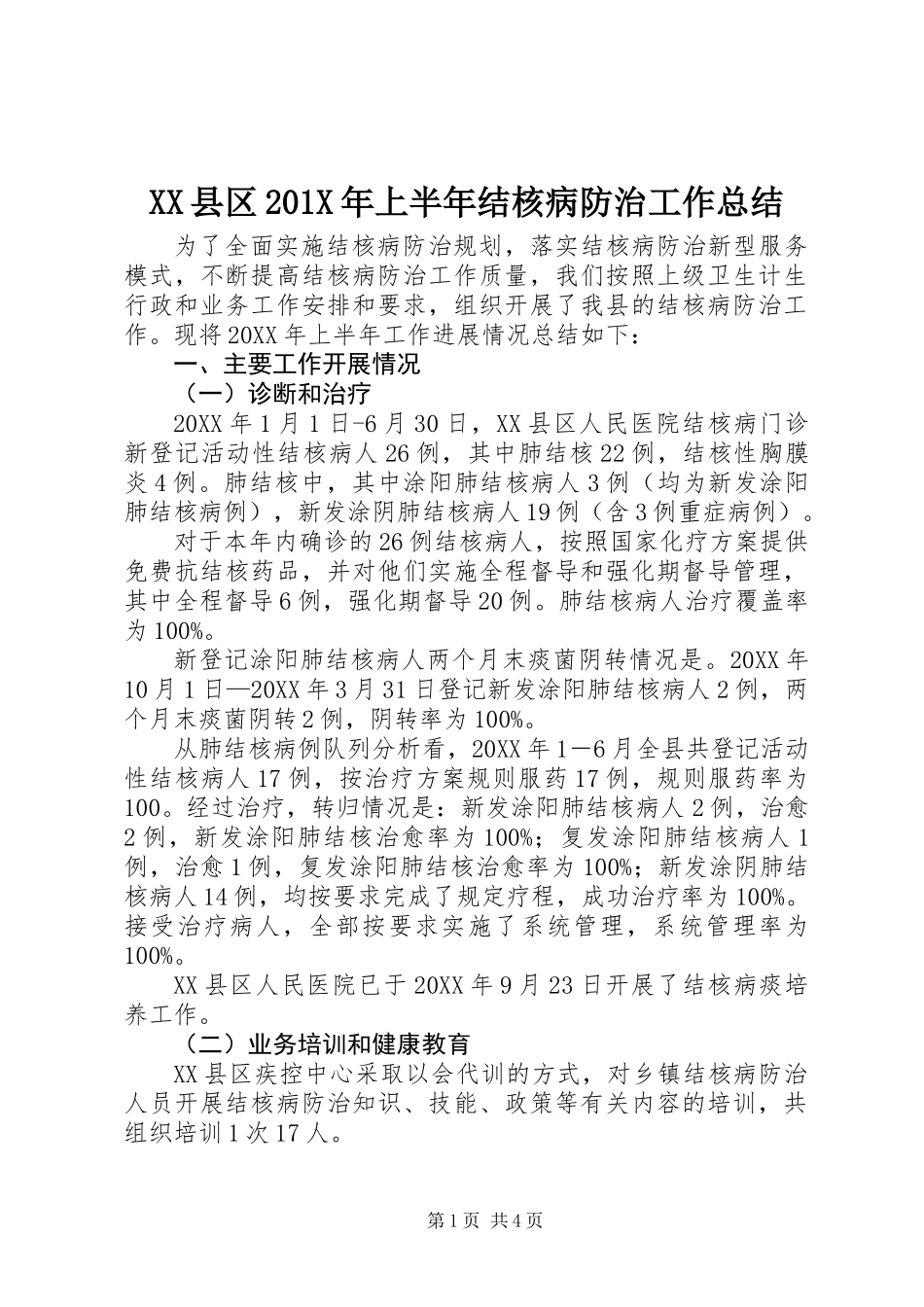 XX县区201X年上半年结核病防治工作总结_第1页