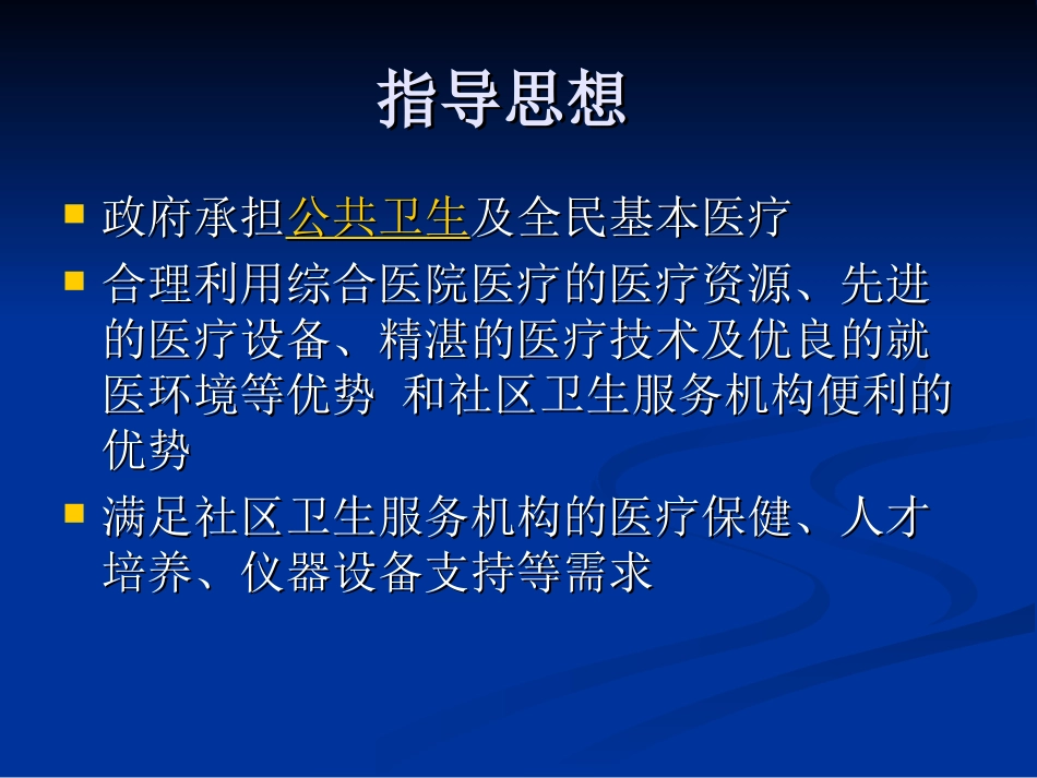 双向转诊与医患沟通技巧_第3页