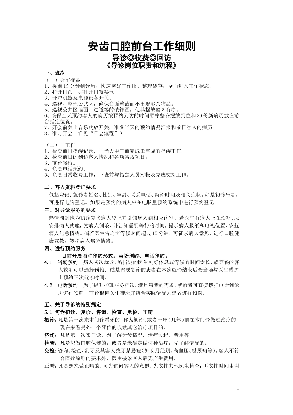 口腔门诊前台工作细则-(1)_第1页