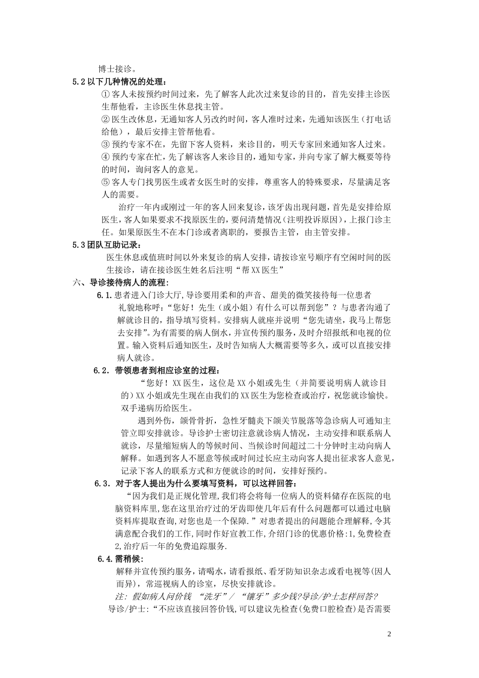 口腔门诊前台工作细则-(1)_第2页