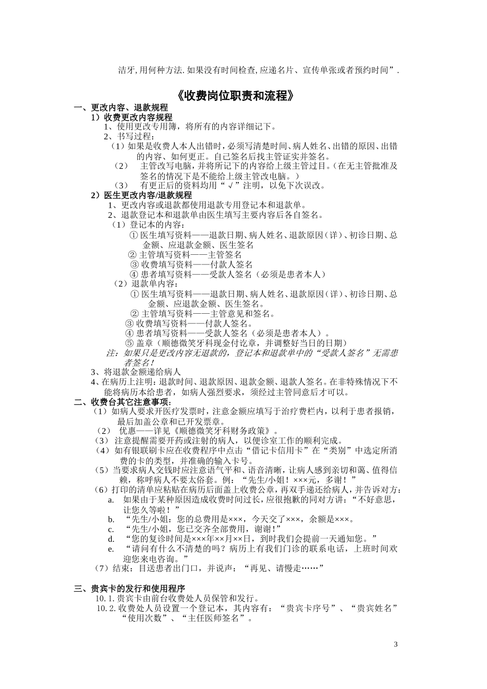 口腔门诊前台工作细则-(1)_第3页