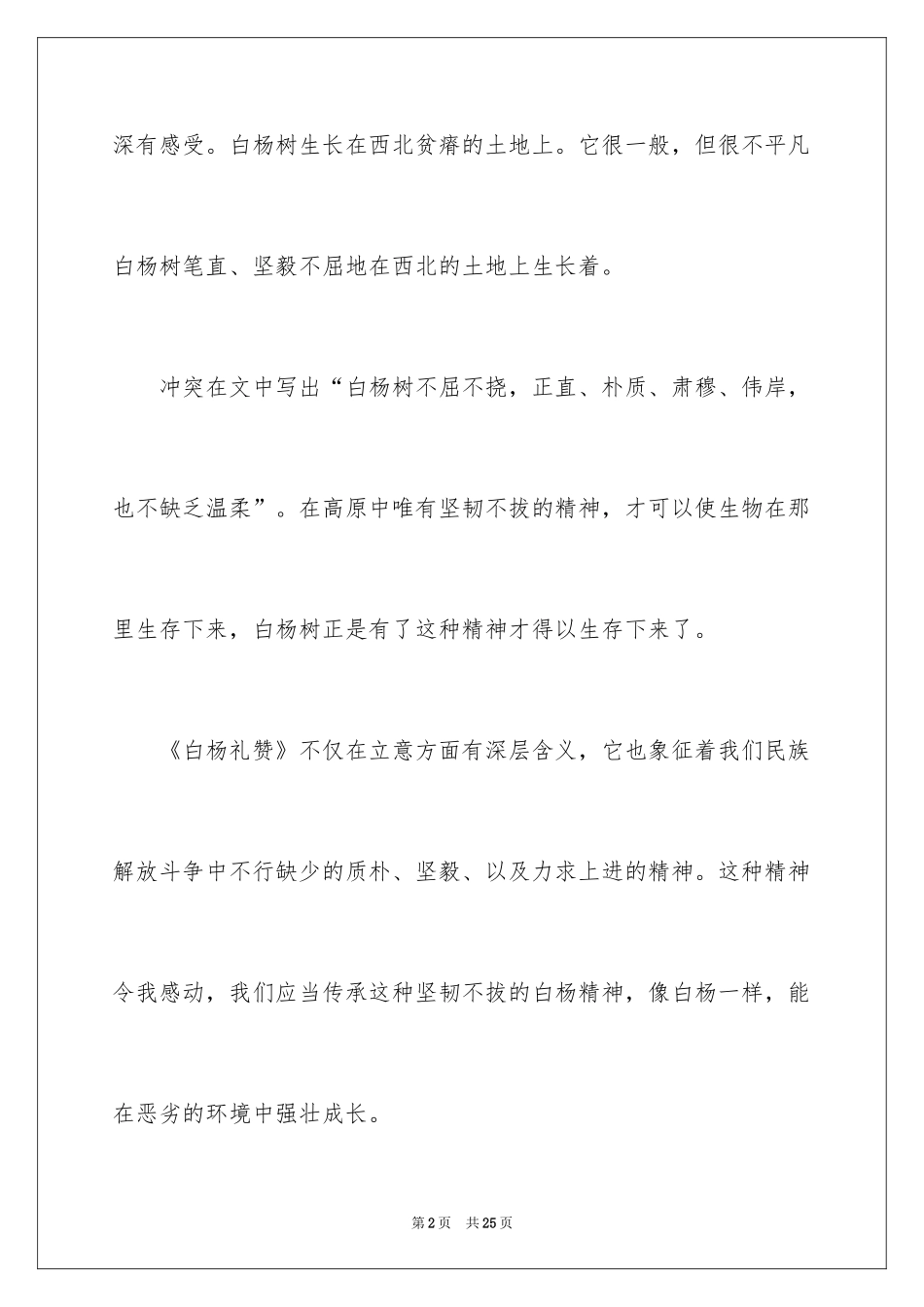 2024《白杨》读后感_3_第2页