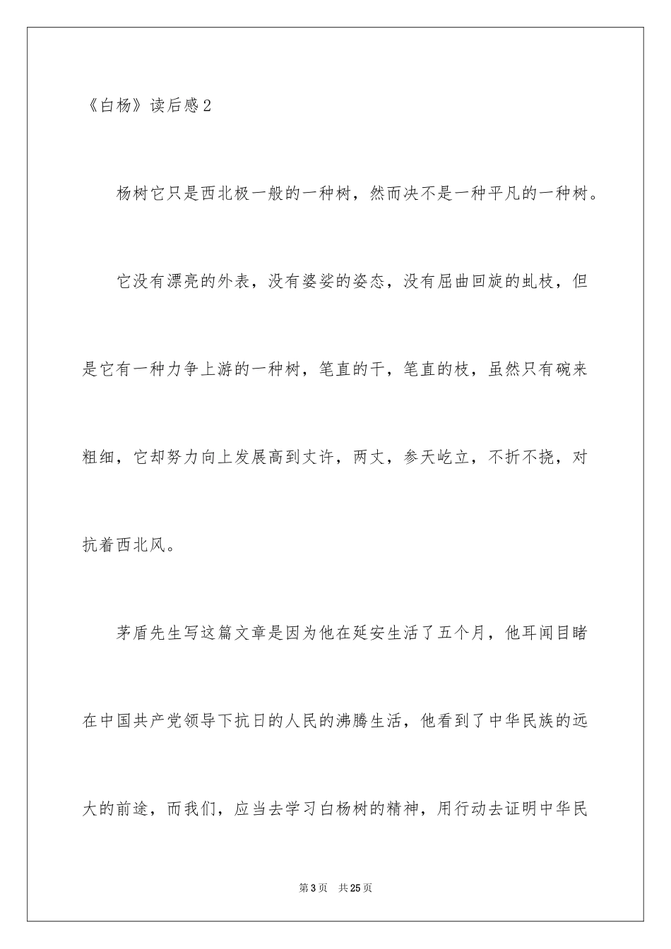 2024《白杨》读后感_3_第3页