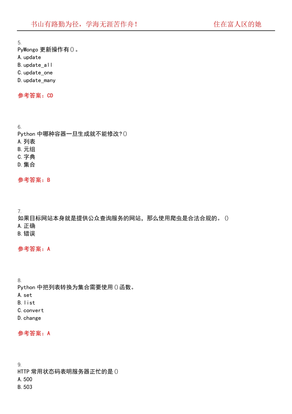 南开大学22春“计算机科学与技术”《网络爬虫与信息提取》作业考核题库精品_第2页