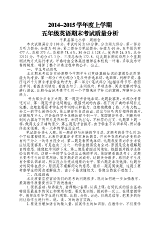 （2014-2015上）五年级英语期末测试质量分析