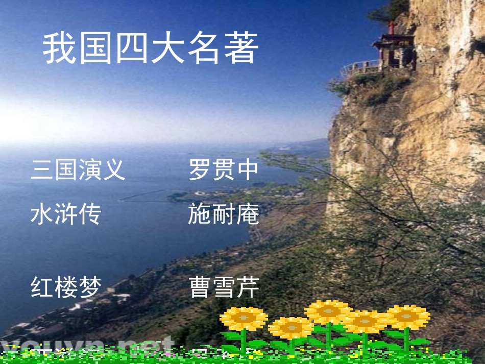 草船借箭(星小：李艳梅)_第2页