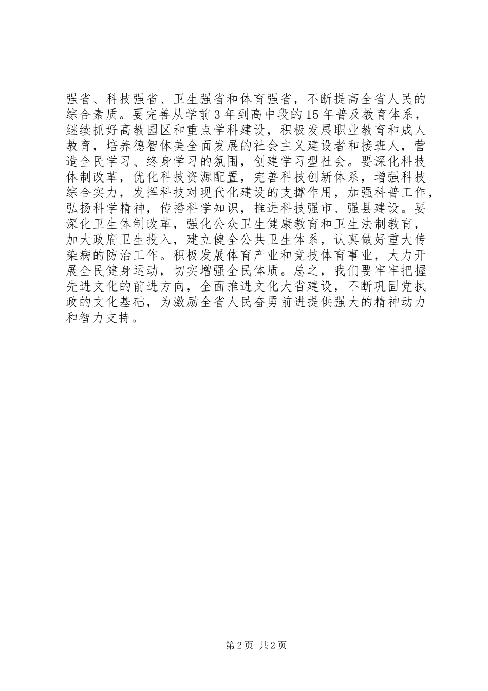 不断巩固党执政的文化基础——五论学习贯彻省委十一届七次全会精神_第2页