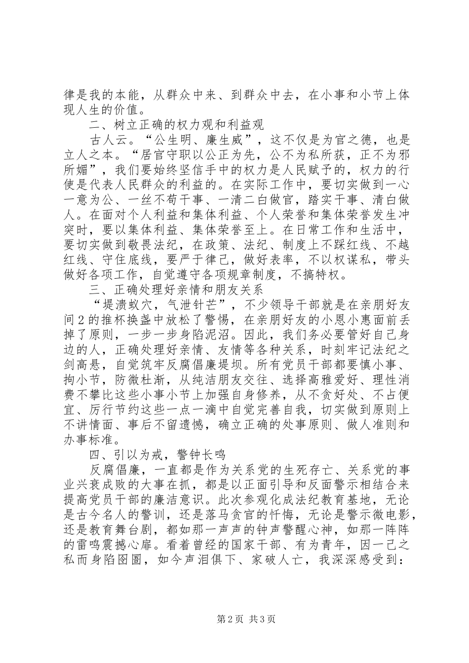 廉政警示教育培训心得体会 _第2页