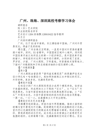 广州、珠海、深圳高校考察学习体会 
