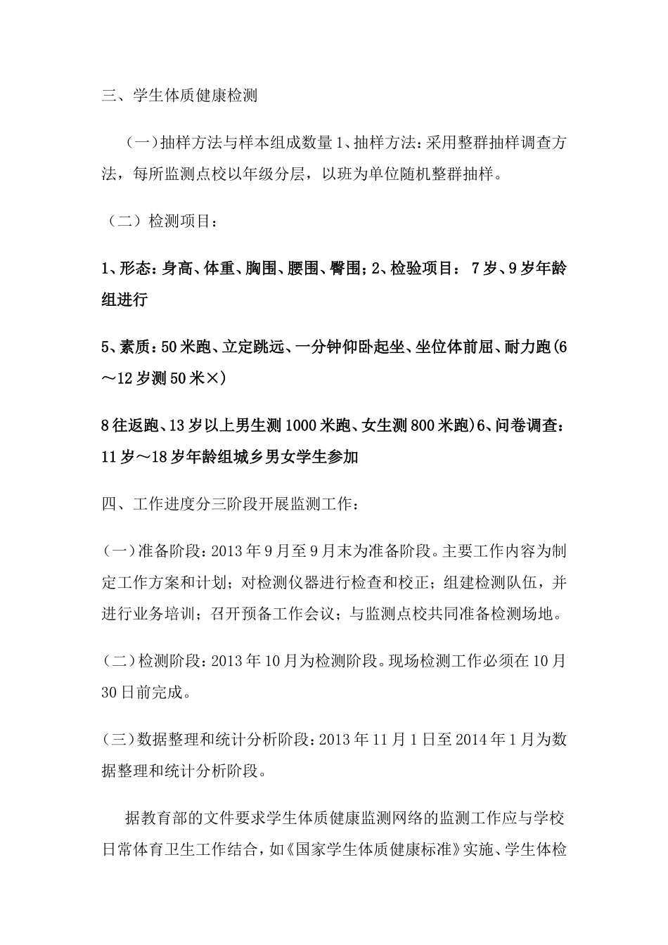 希望小学体质健康监测工作实施方案_第2页