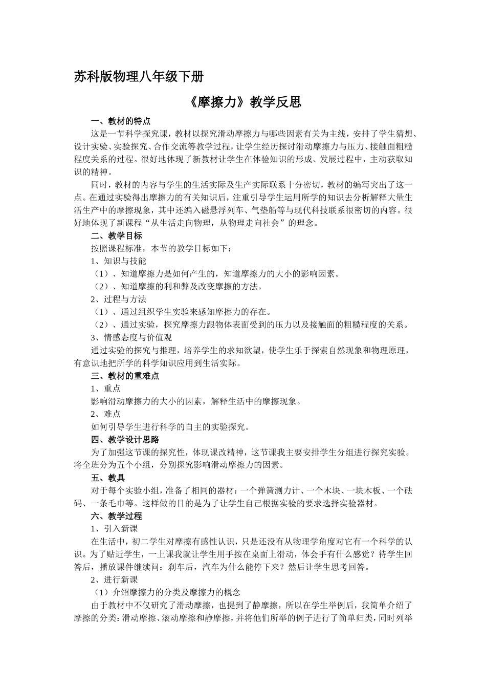 摩擦力-教学反思_第1页