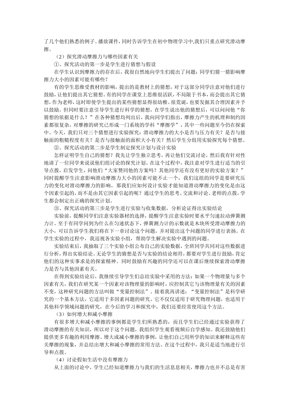 摩擦力-教学反思_第2页