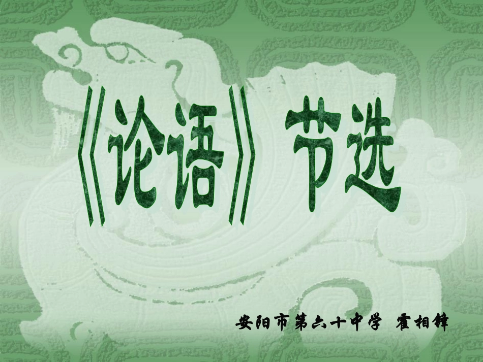 《论语--节选》_第1页