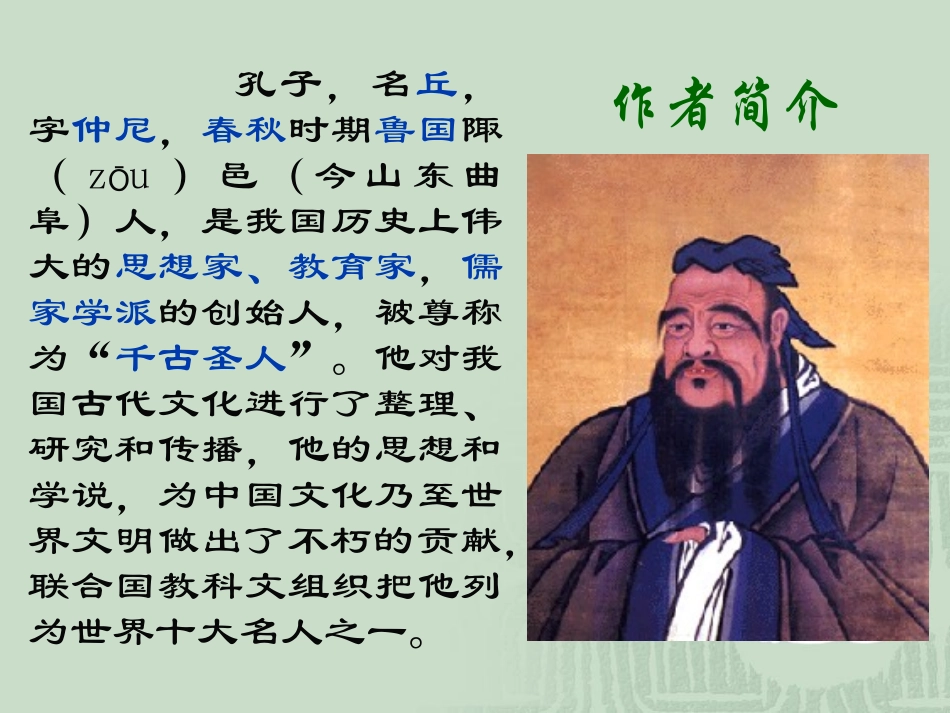 《论语--节选》_第2页