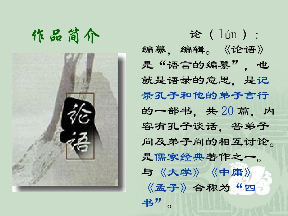 《论语--节选》_第3页