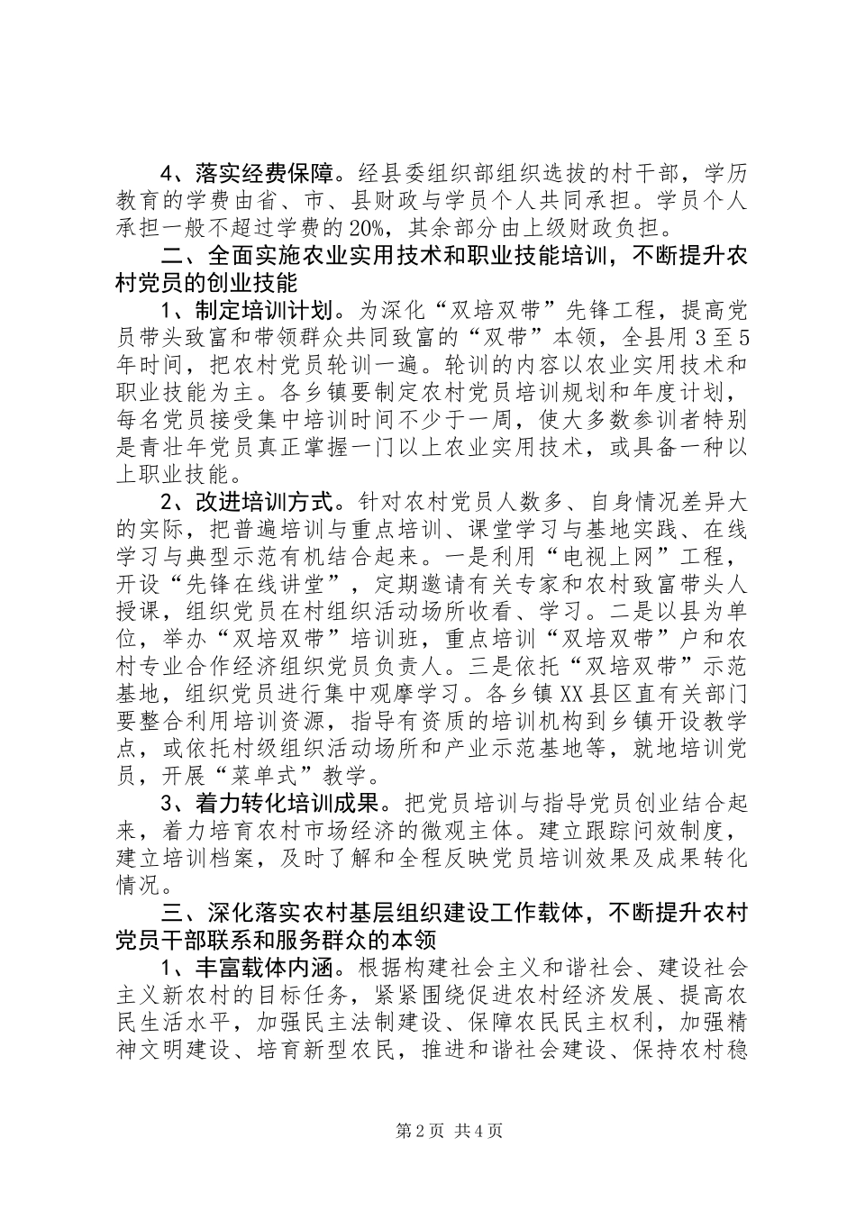 党员素质提升意见 (2)_第2页