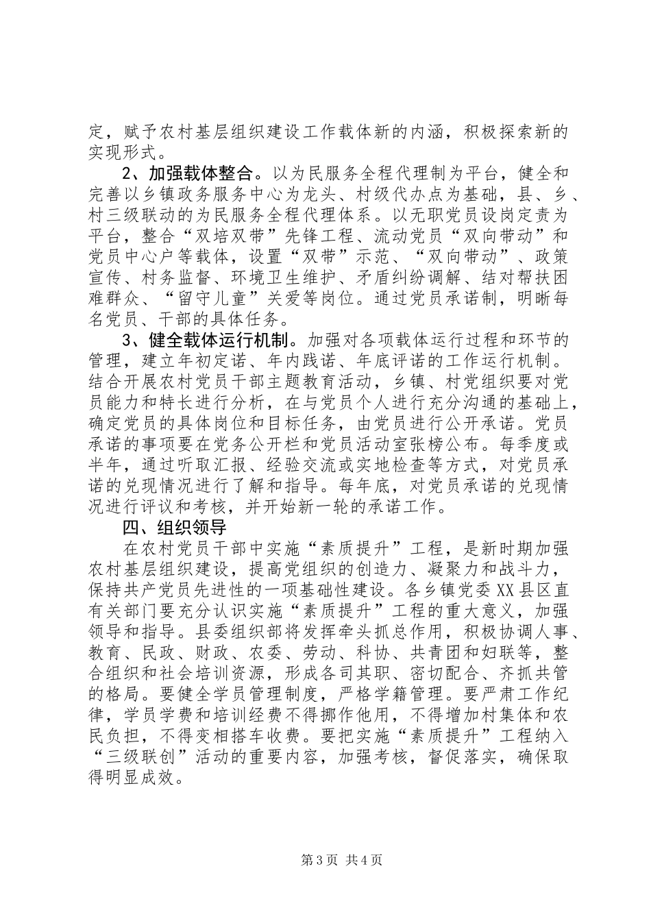 党员素质提升意见 (2)_第3页