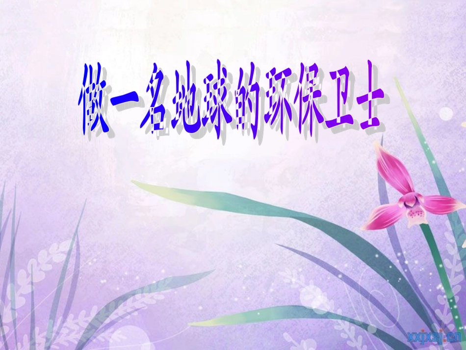 品德与社会__幻灯片_第1页