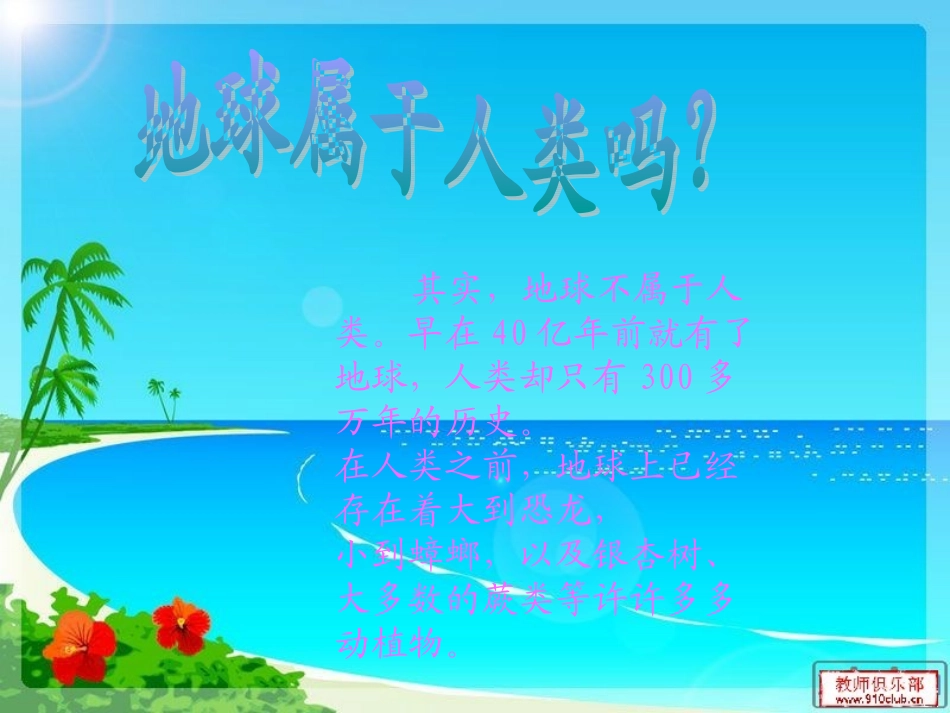 品德与社会__幻灯片_第2页