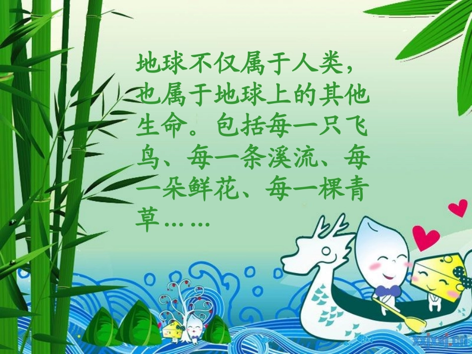 品德与社会__幻灯片_第3页