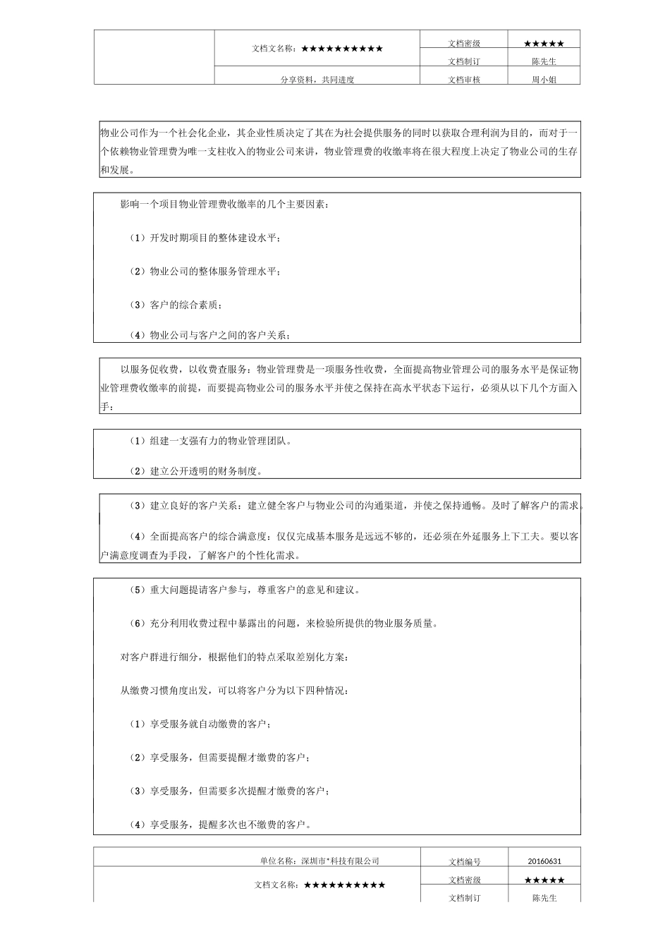 如何提高物业费的收缴率_第2页
