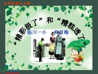 精彩极了和糟糕透了课件