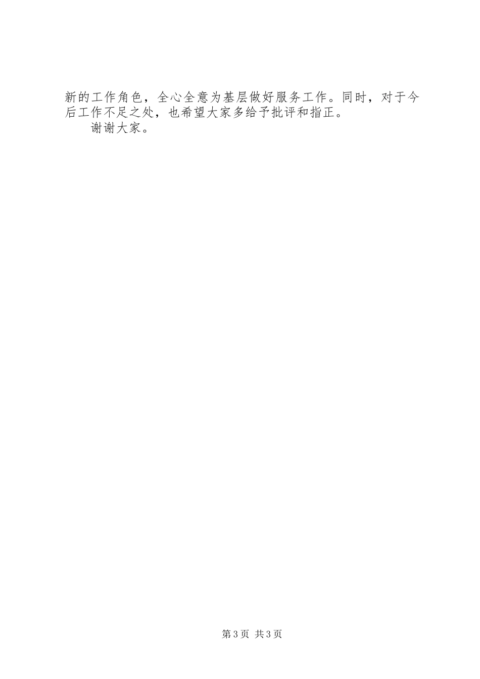 党群工作、青共团工作和纪检监察、党支部述职报告 (3)_第3页