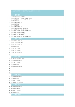 吉安医院大全
