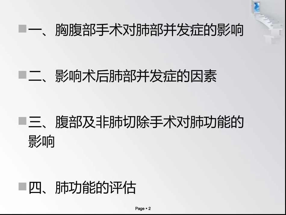 外科手术相关肺功能检查_第2页