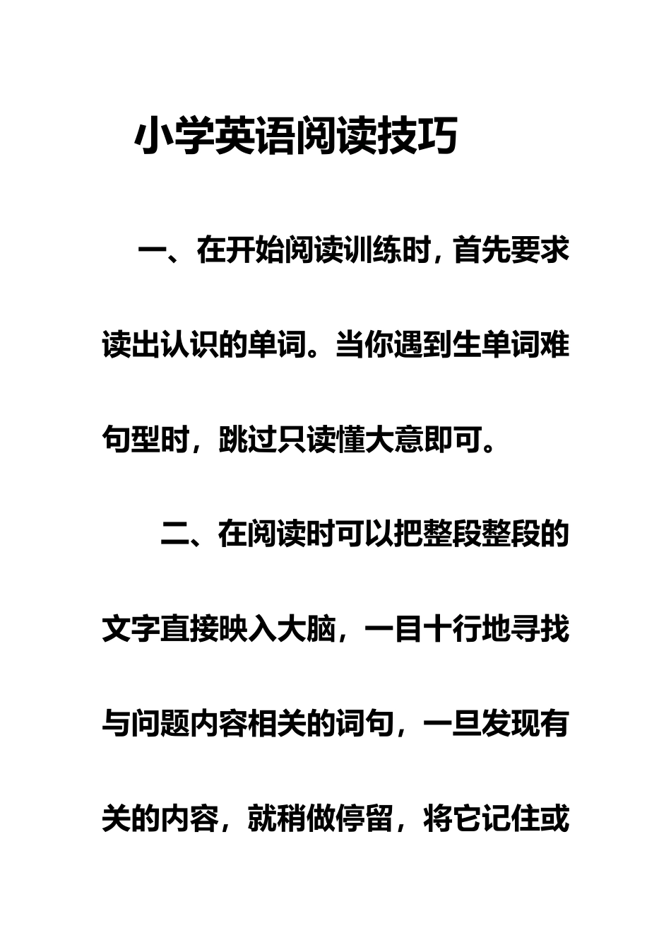 小学英语阅读技巧_第1页