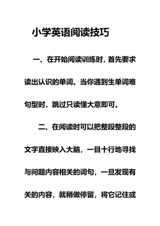 小学英语阅读技巧