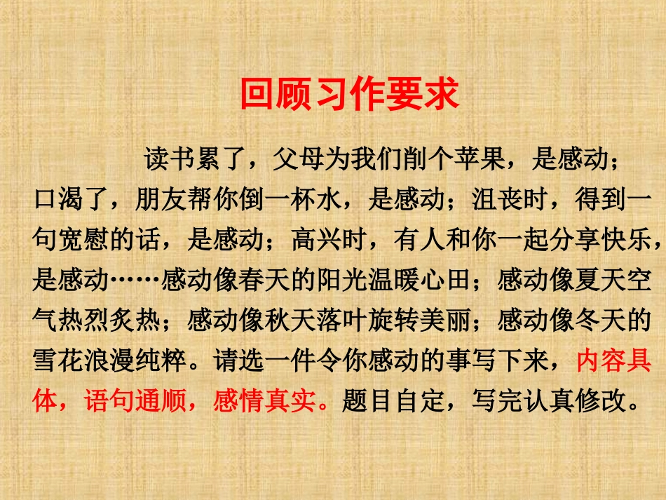 《一件感动的事》作文评讲课件_第2页