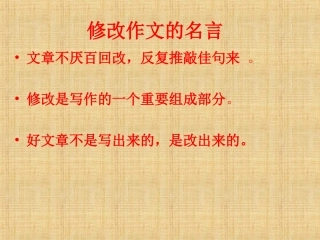 《一件感动的事》作文评讲课件