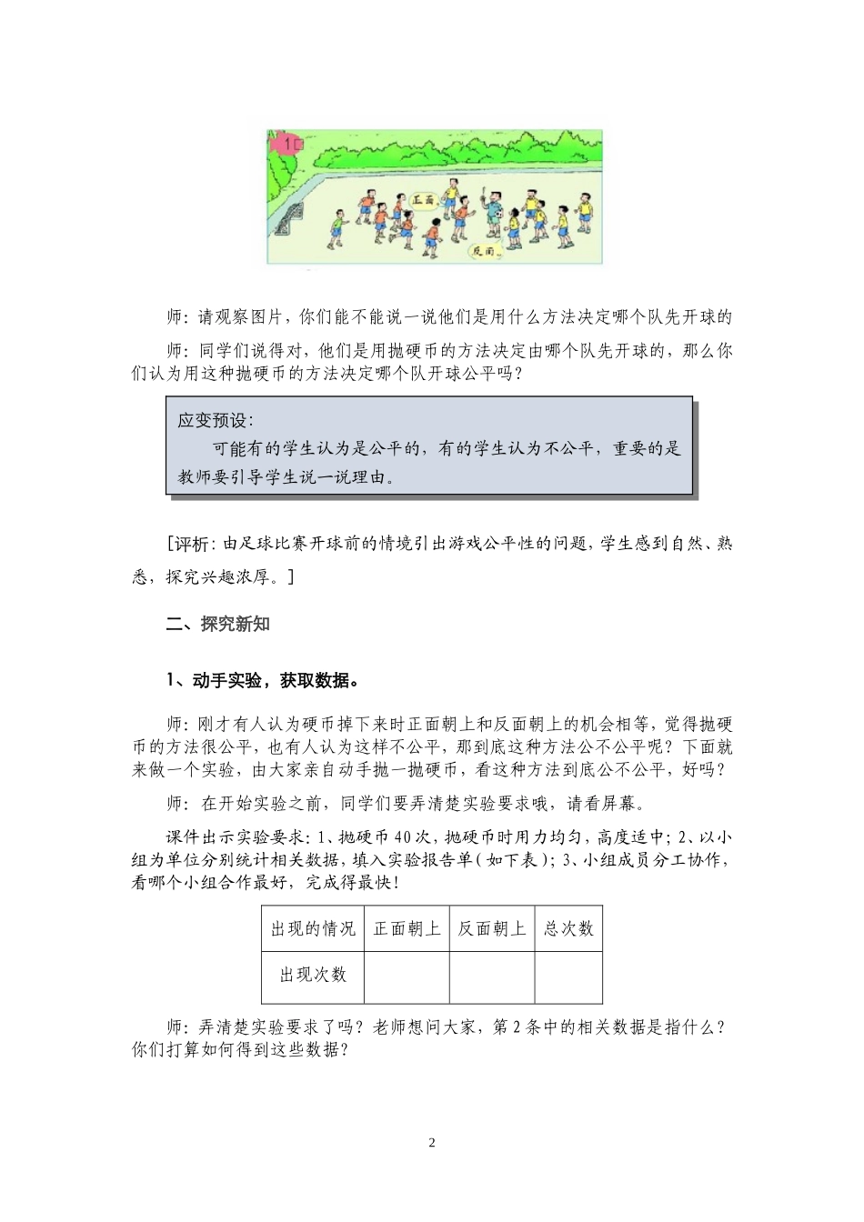 五年级上册可能性教学设计_第2页