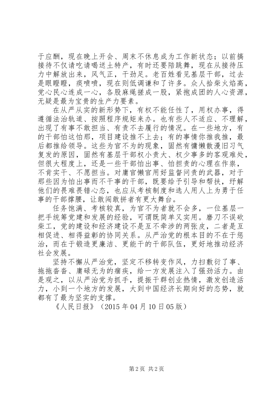 从严治党也是生产力_第2页