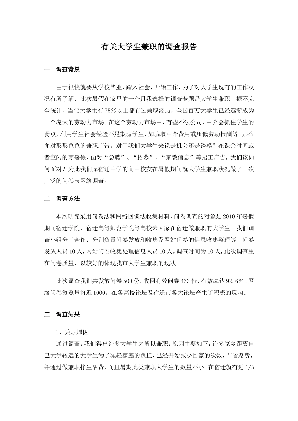 2012暑期社会实践调查报告_第1页